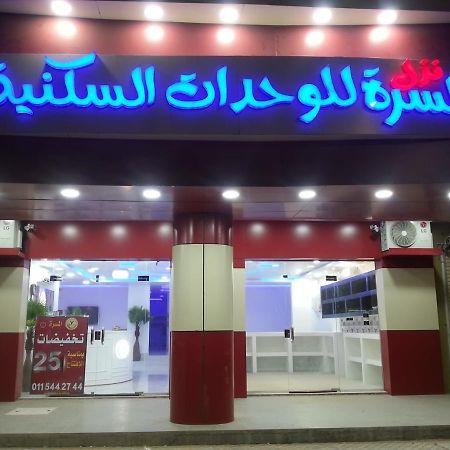 Nozl El Masara Furnished Apartments Al Kharj Exterior photo